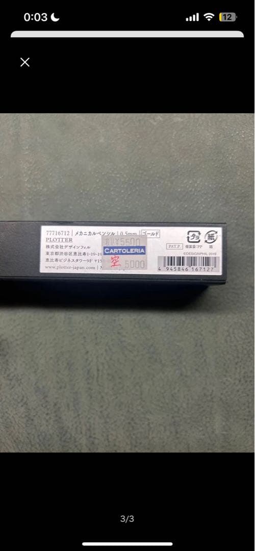 プロッター　メカニカルペンシル　2002 シャーペン