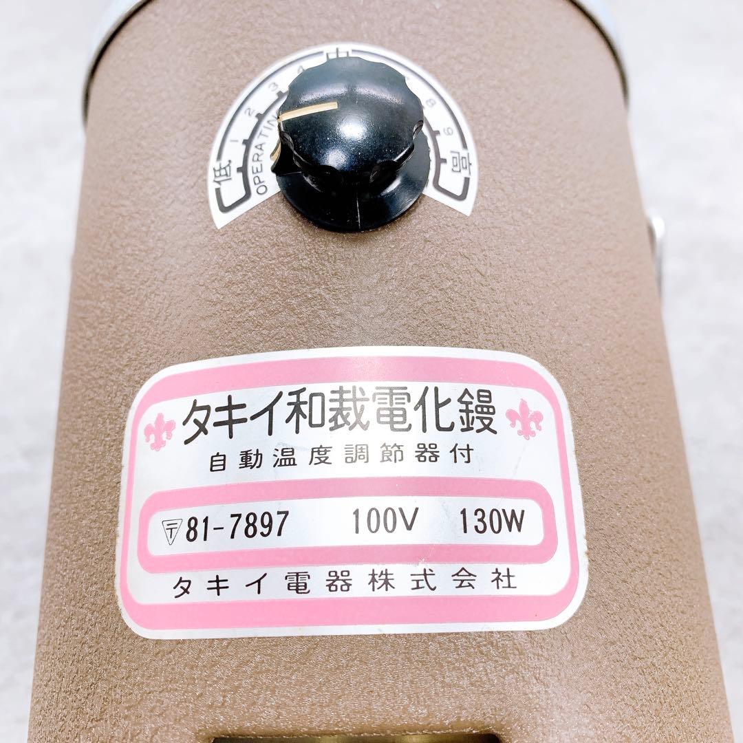 タキイ電器株式会社 タキイ和裁電気鏝　和裁コテ