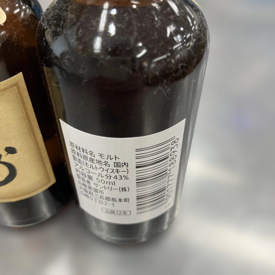 4本セット 山崎 12年 シングルモルトウイスキー 50ml