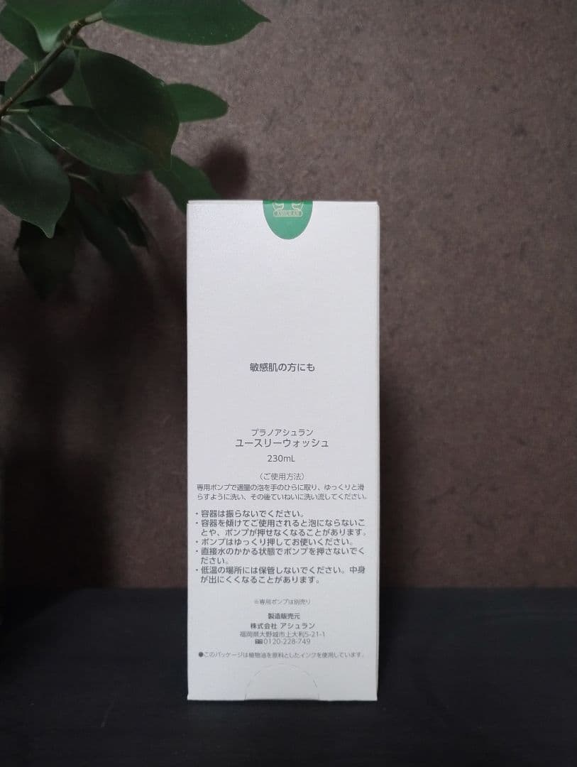 【新品未使用】アシュラン ユースリーウォッシュ　ポンプおまけ付き