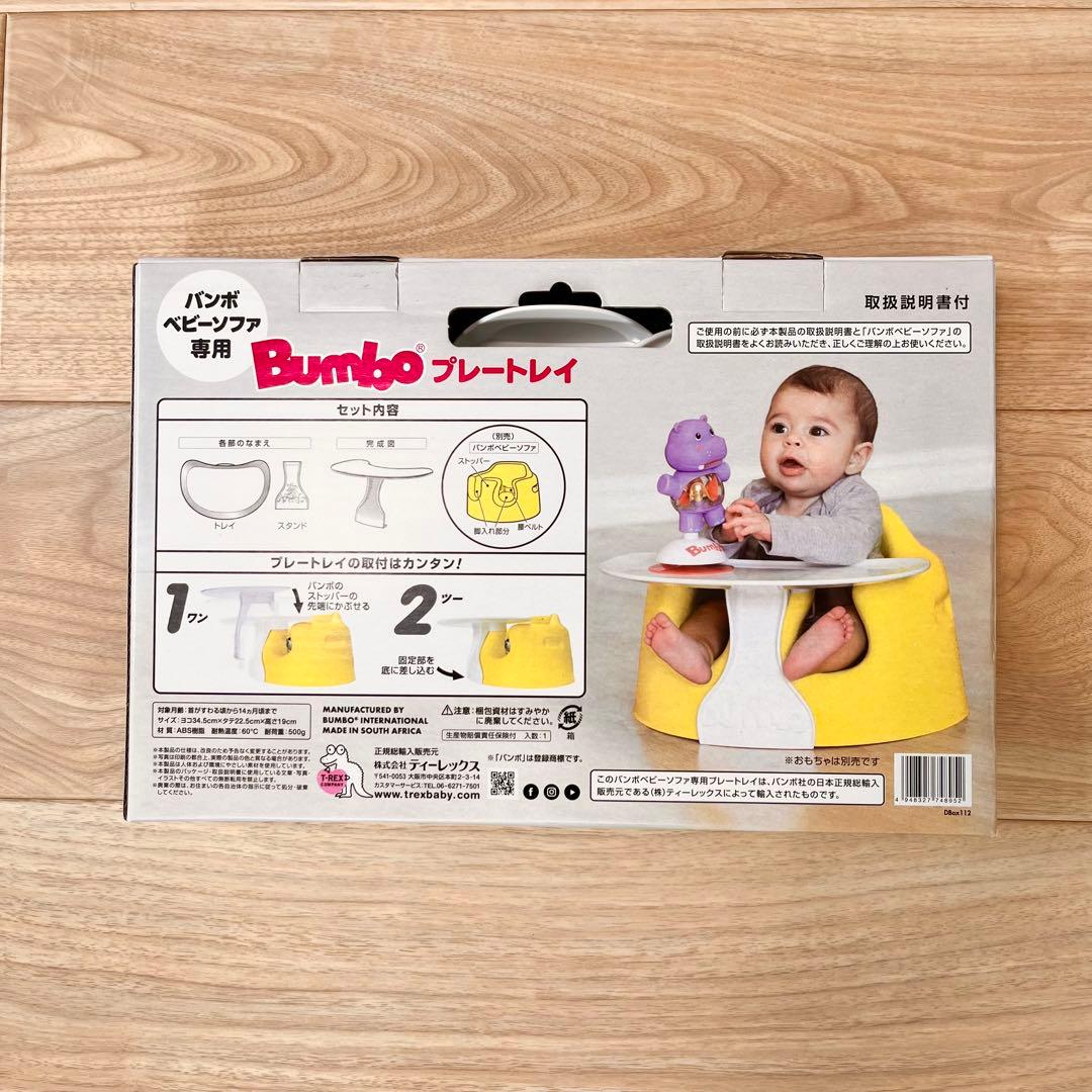 【新品未使用】バンボ ベビーチェア（テーブル付） 定価約13,000円