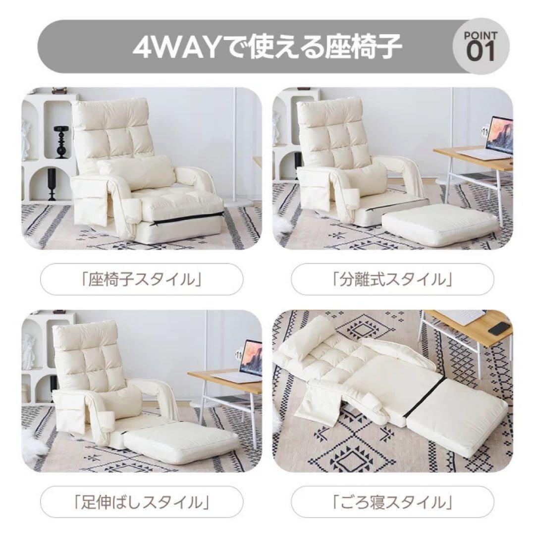 PUレザー 4WAY座椅子　リクライニング　ローソファ　1人掛けソファ