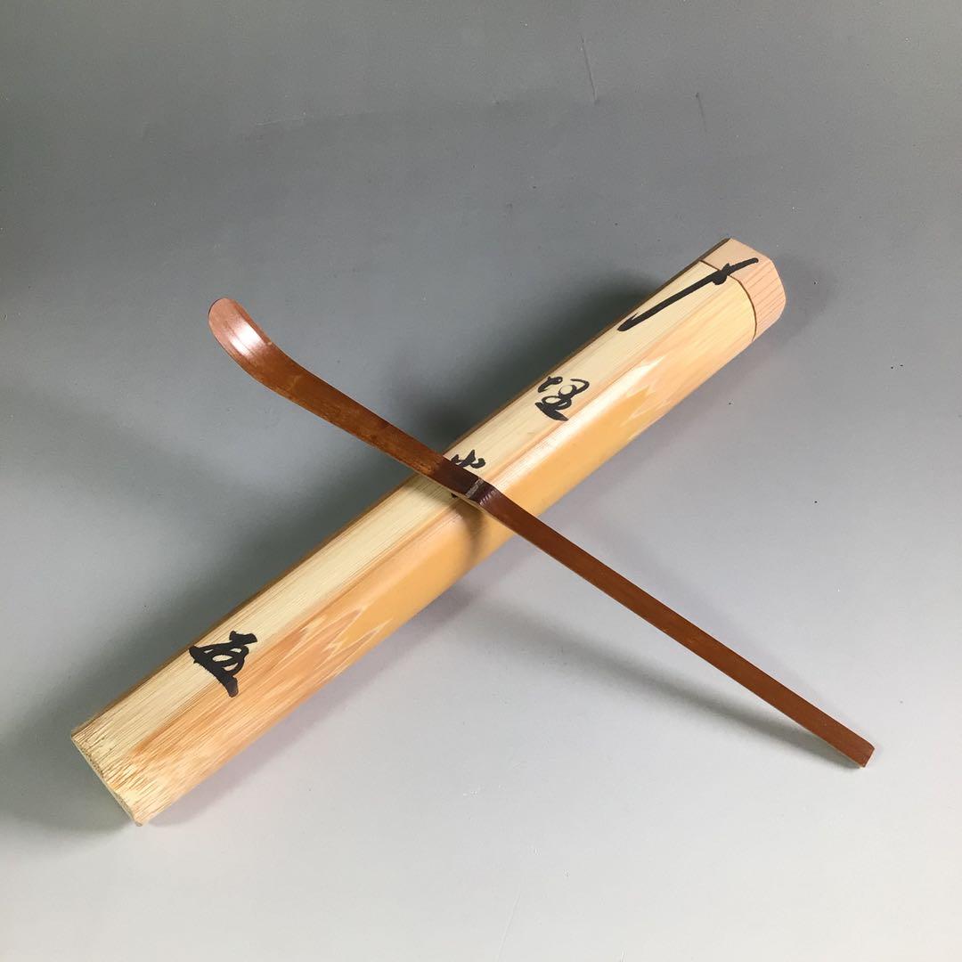 Ｒ１０２　茶杓　『大徳寺　小林太玄』『銘　埋火』『竹茶杓』　共箱　茶道具