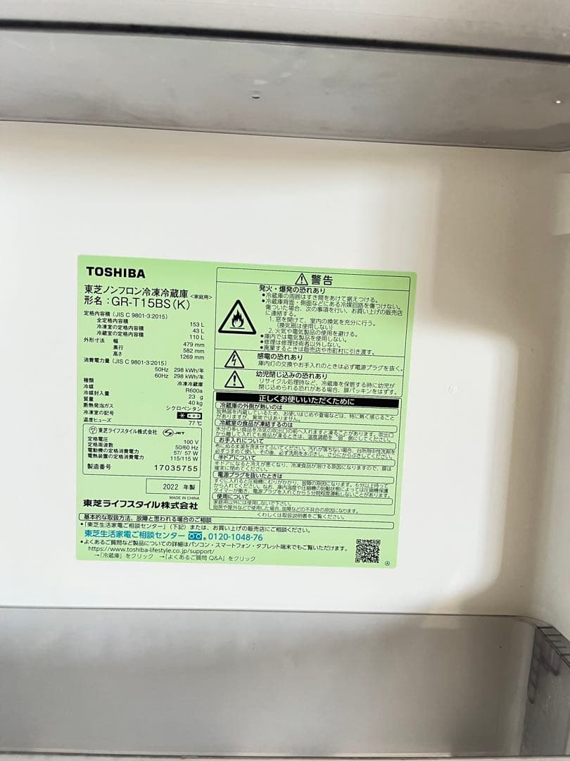 【送料込】TOSHIBA 東芝GR-T15BS(K) ノンフロン冷凍冷蔵庫