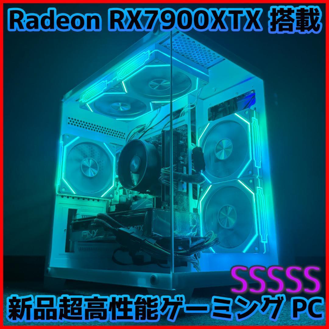 あ RX7900XTX/Ryzen 7/新品SSD 1TB