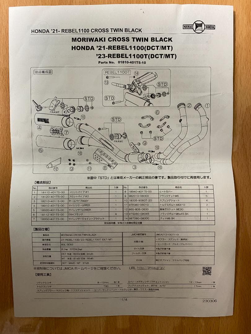 Rebel1100 モリワキ CROSS TWIN フルエキゾースト ブラック