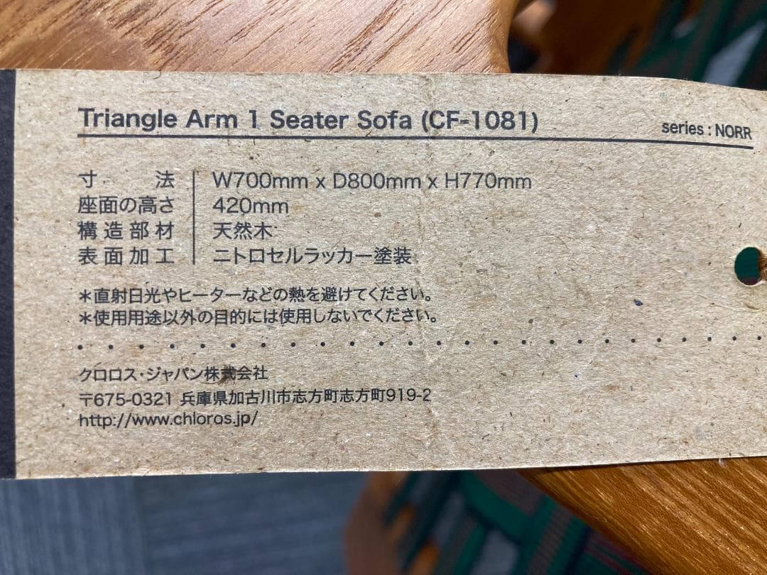 CHLOROS Triangle Arm 1-Seater Sofa クロロス
