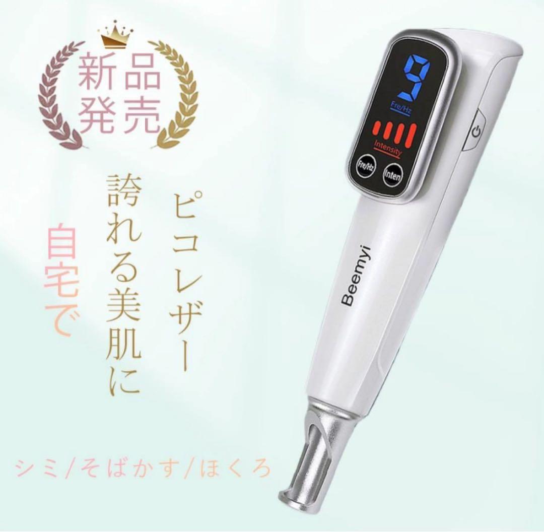 価格依頼変更中【美品】ピコレーザー美顔器 PICOSECOND DEVICE