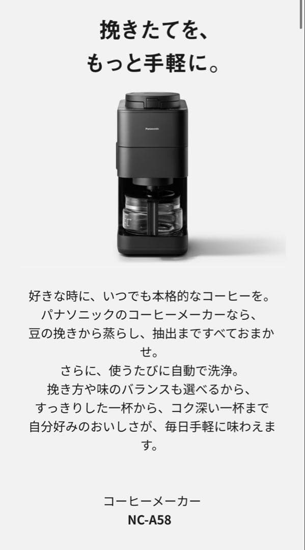 Panasonic コーヒーメーカー NC-A58-K ブラック