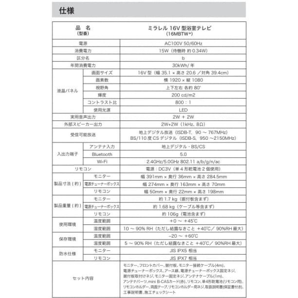 浴室テレビ mirarel 16インチ GoogleTV搭載 16MBTW+