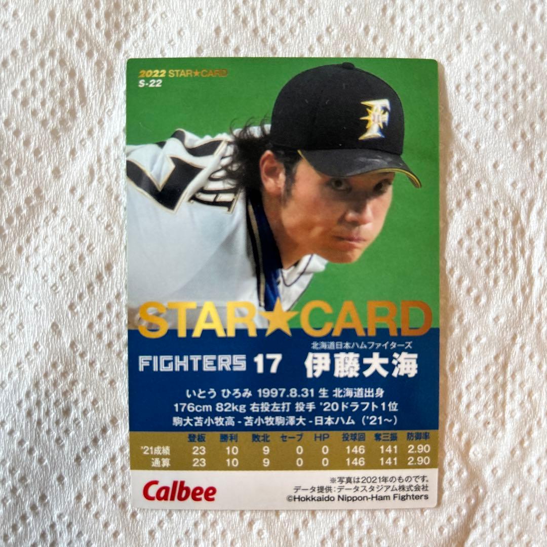 伊藤　大海　プロ野球チップスカード　2023