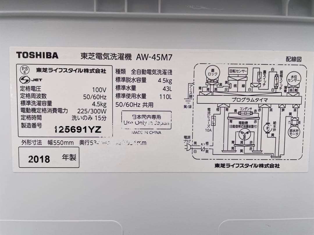 920 東芝 ピュアホワイト 4.5kg洗濯機 ステンレス槽 一人暮らし 単身