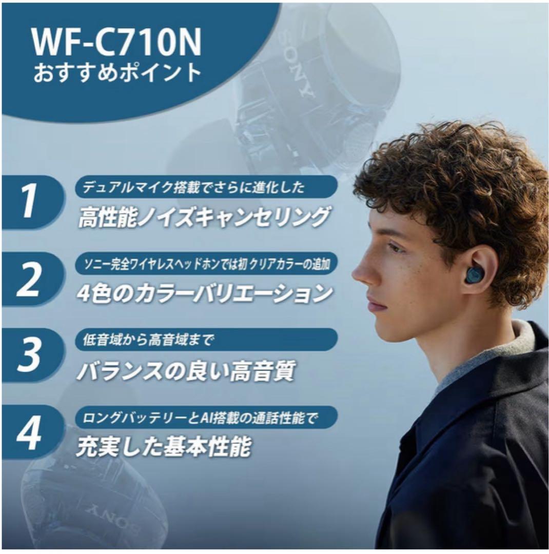 SONY WF-C710N グラスブルー スケルトン 保証付