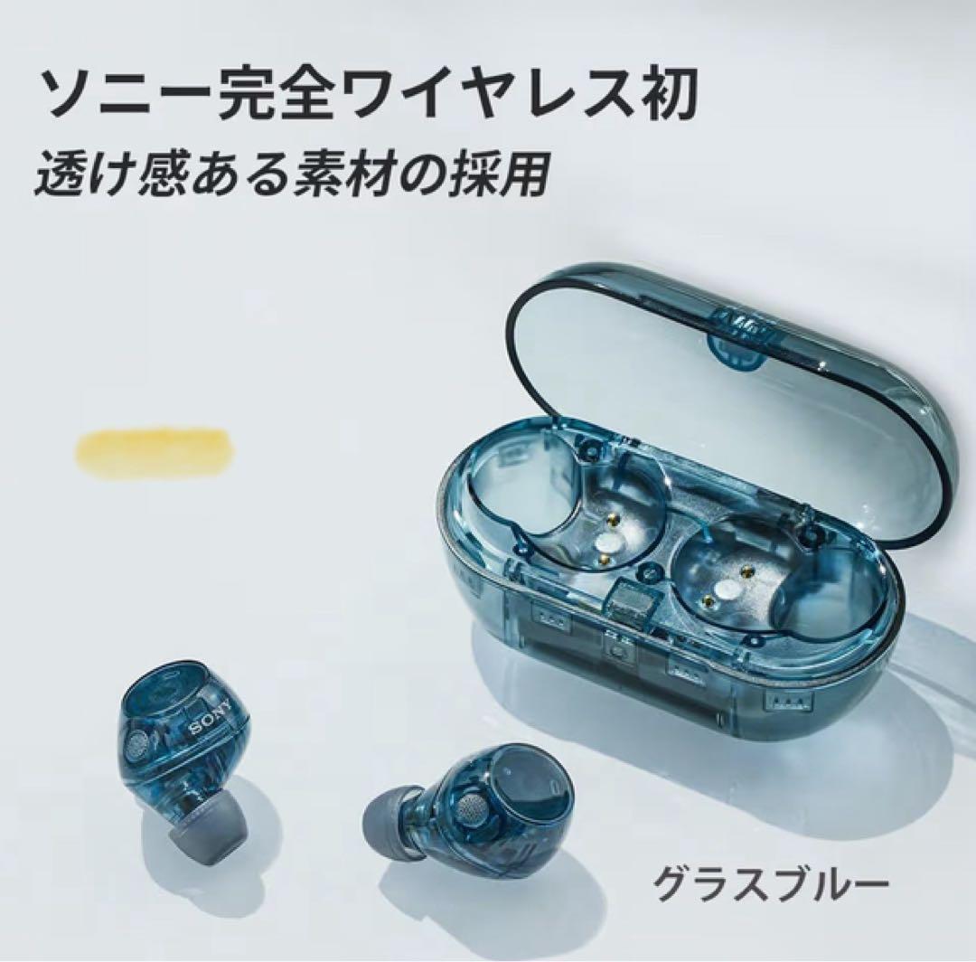 SONY WF-C710N グラスブルー スケルトン 保証付
