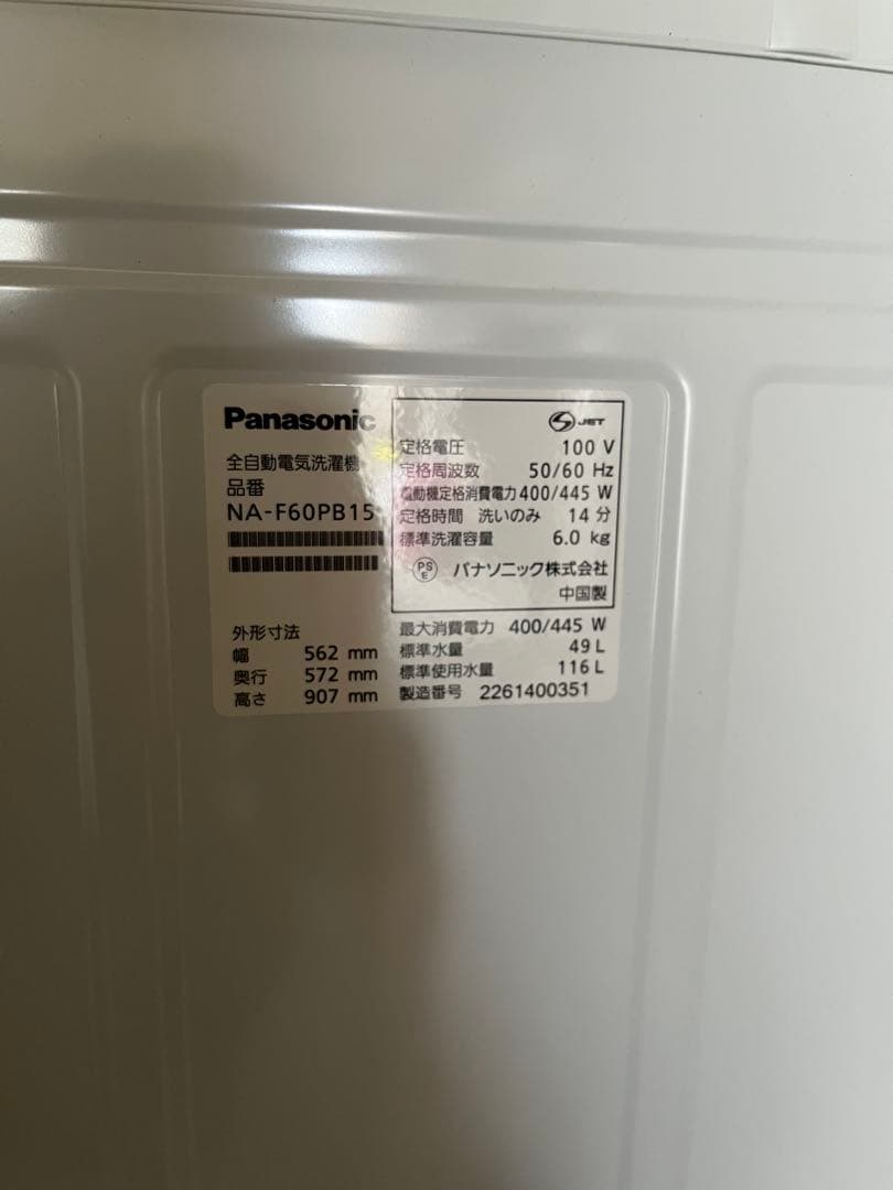 Panasonic NA-F60PB15 6kg 2022年製縦型洗濯機 本体