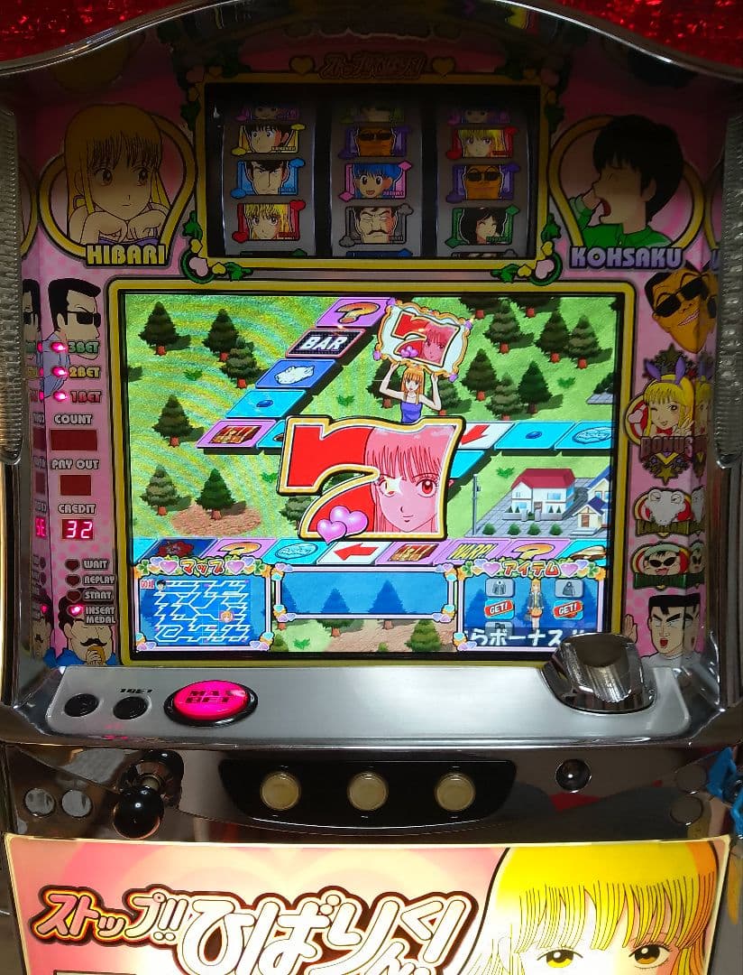 ストップ!!ひばりくん! 不要機付き　パチスロ実機