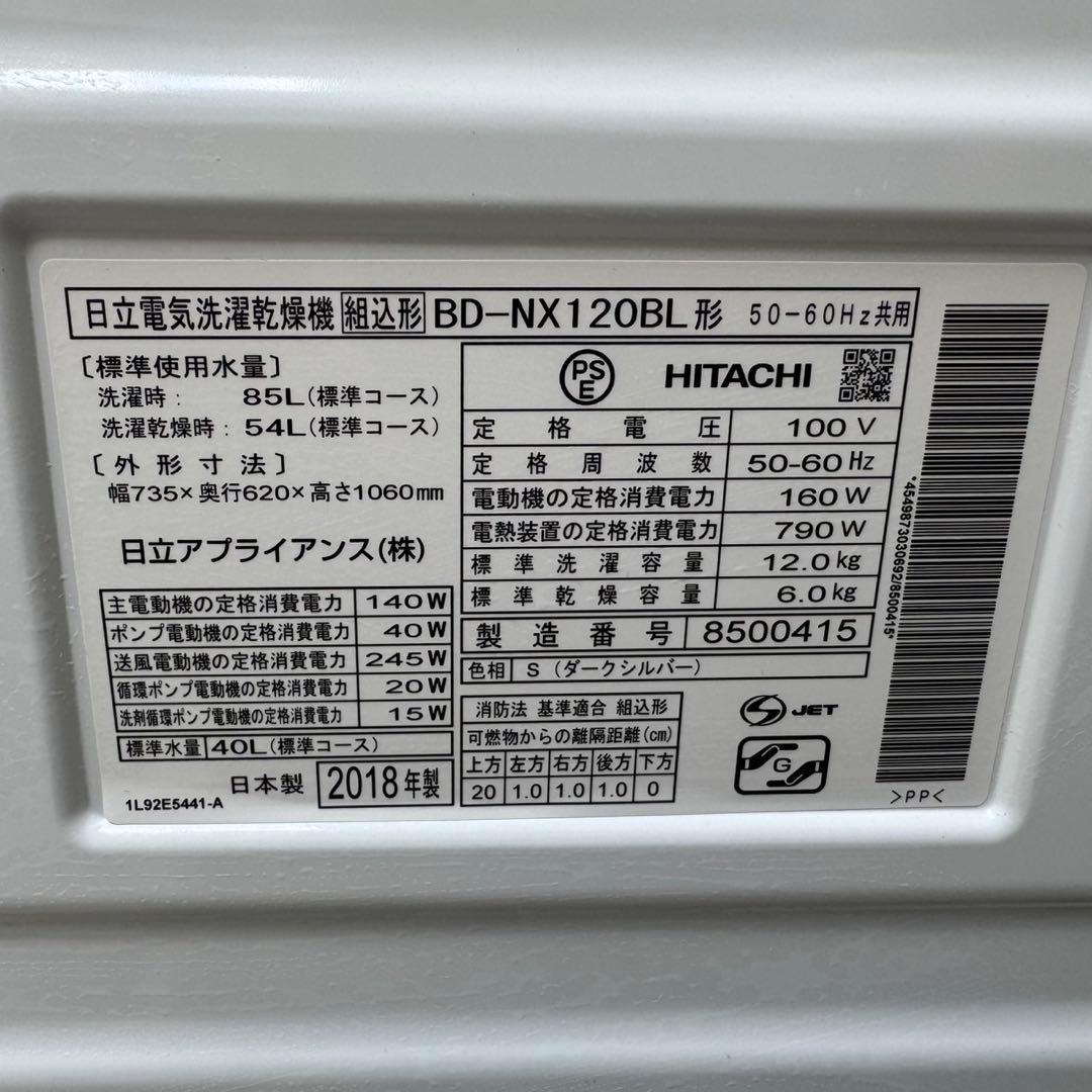 32⭐️2018年製★日立　ドラム式洗濯機　12KG 熱乾燥6KG 大容量　大型