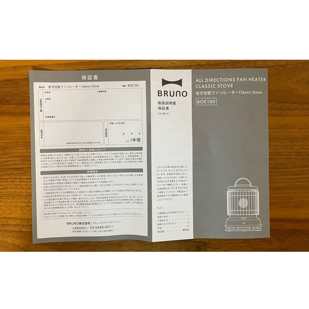 BRUNO 全方位型ファンヒーター Classic Stove