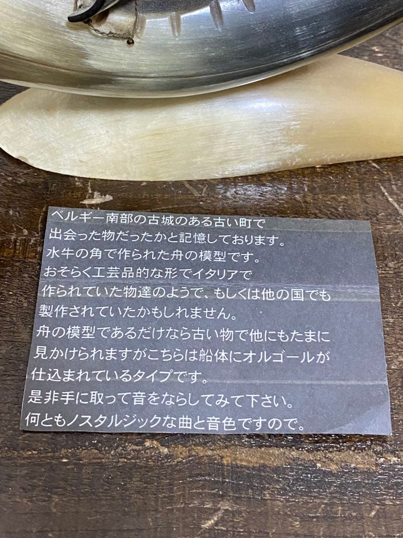 水牛の角を使用した美しい帆船の模型、オルゴール付き、約25cm高
