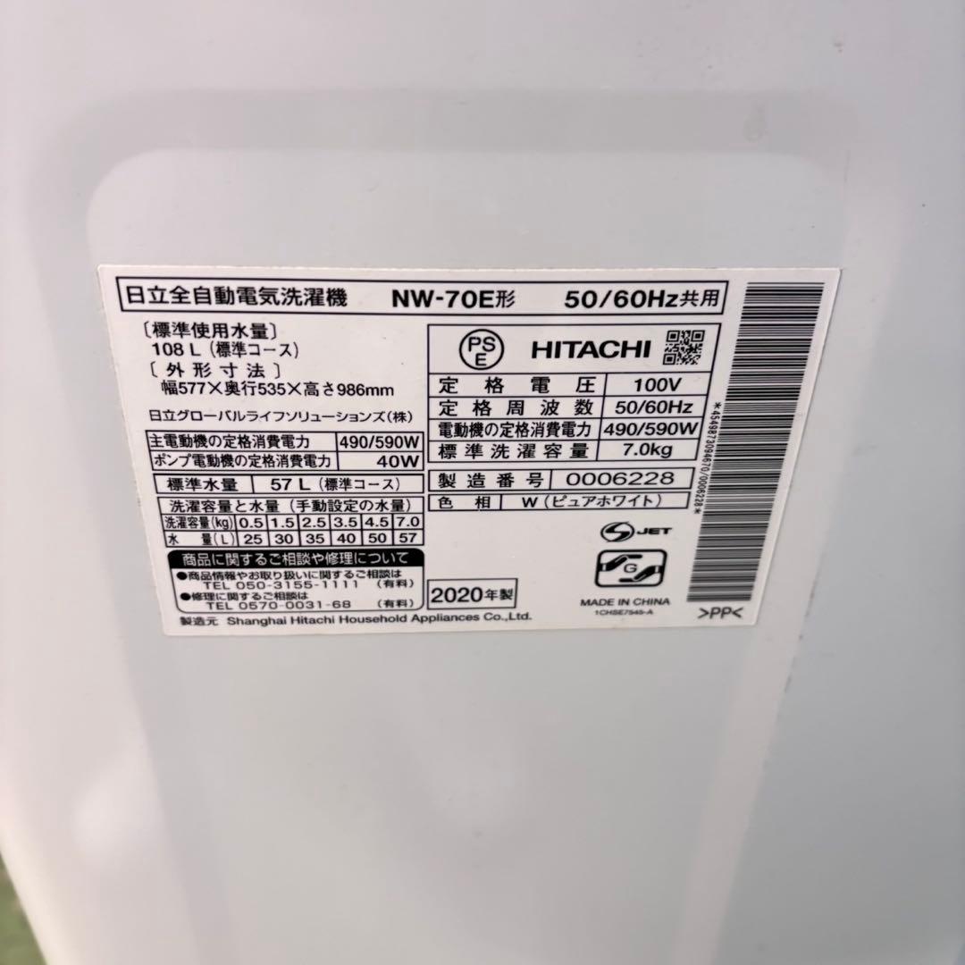 680 日立　白い約束　洗濯機　7キロ　小型　一人暮らし　関東配送無料　東京発