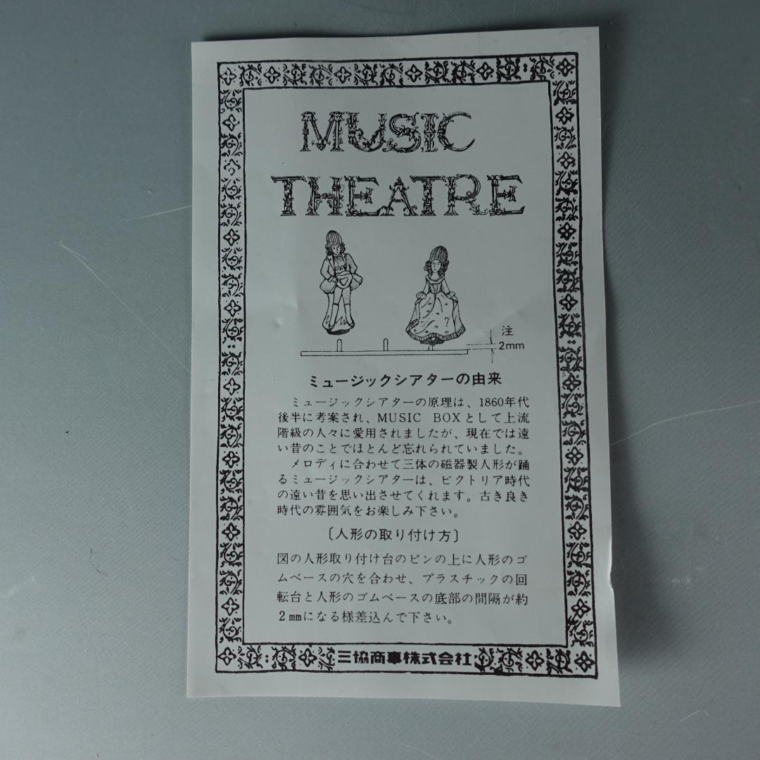 昭和レトロ　ミュージックシアター　　日本製 レア商品　入手困難品