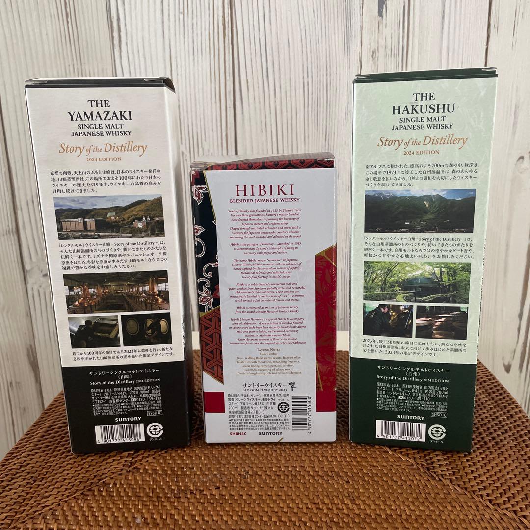 ［限定品］新品保管品　山崎 白州 響 2024 3本セット