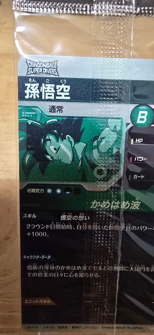 ドラゴンボールカード 2025 DRAGON BALL SDVP SON GOKU GOD RARE