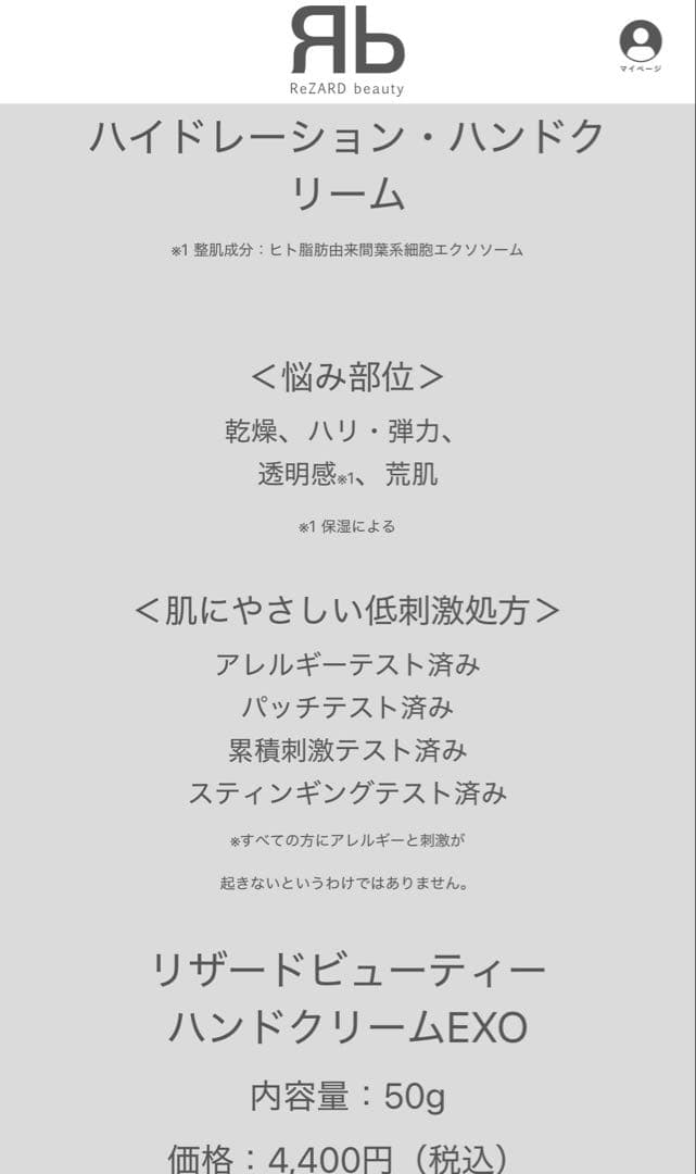 期間限定価格　新品未開封　ReZARD beauty 豪華8点セット　非売品含む