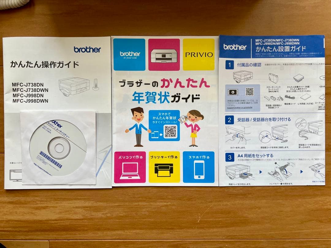 brother MFC-J738DN ホワイト 複合機 2019年製