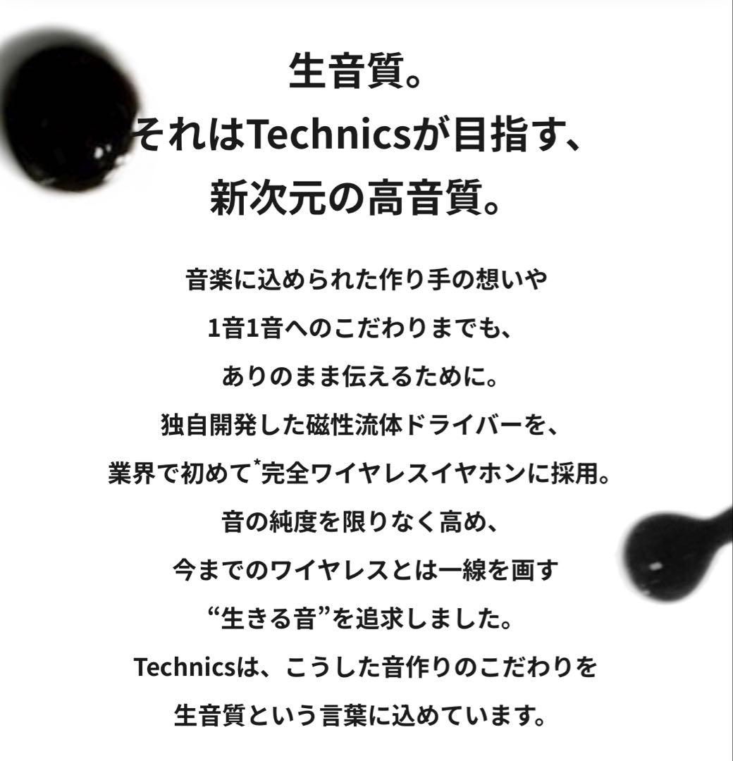 【新品未使用品】Panasonic Technicsワイヤレスイヤホン