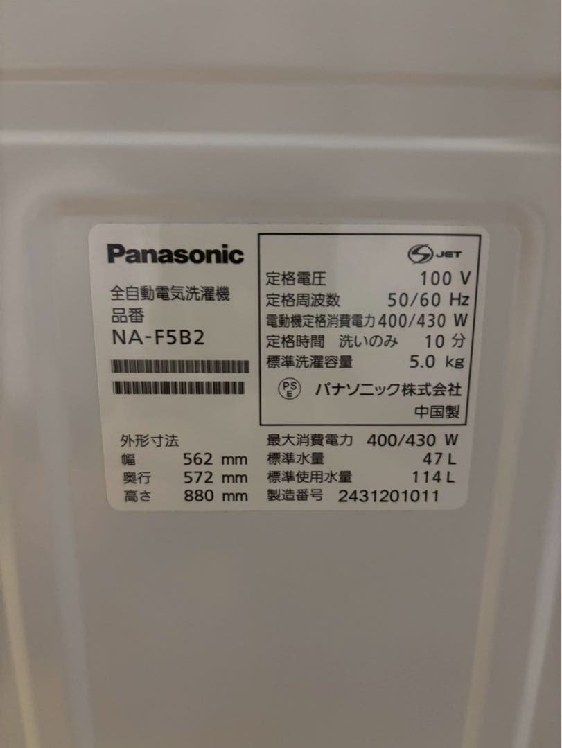 Panasonic 全自動洗濯機 NA-F5B2 2024年製 洗濯5kg
