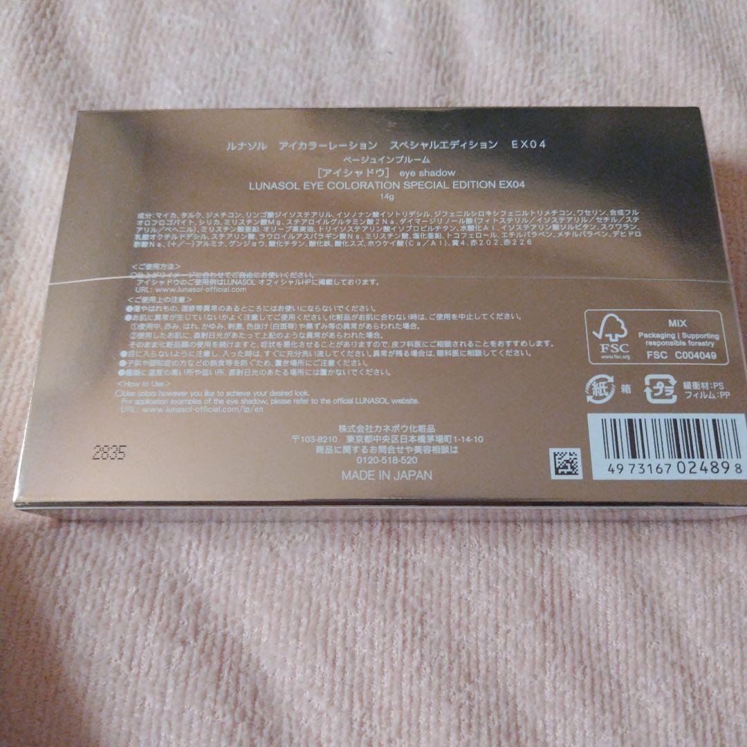 LUNASOL 】アイカラーレーション スペシャルエディションEX04♪