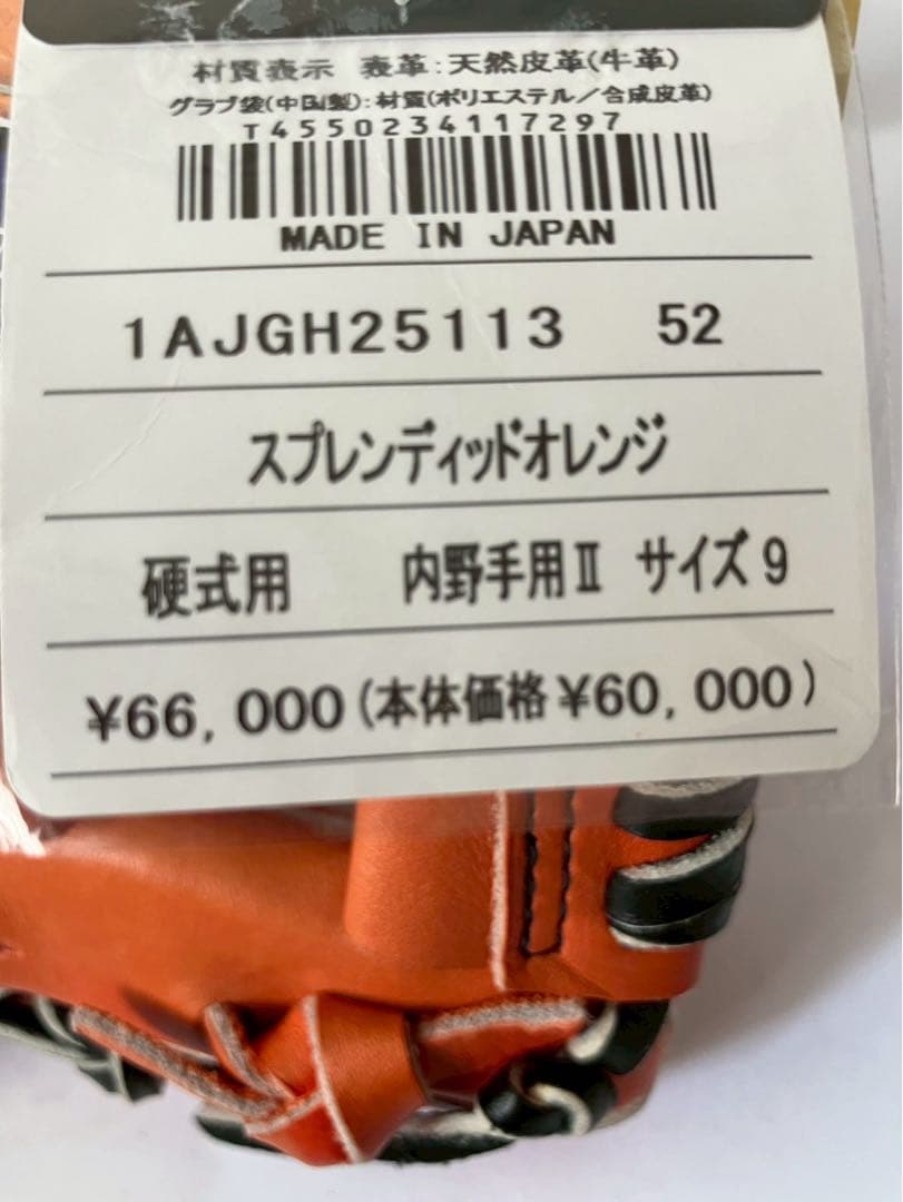 定価 66,000円 ミズノプロ　硬式　HAGA 内野　日本製　グローブ