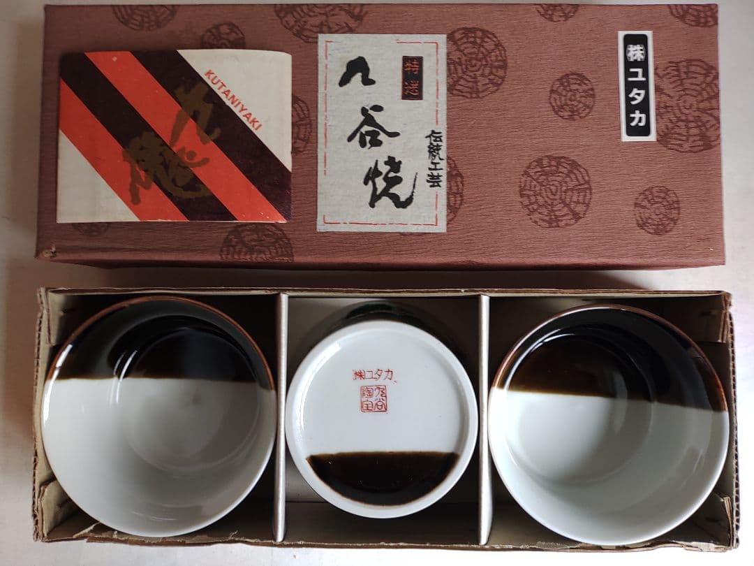 九谷焼　山水　特選小鉢3個セット　新品▪未使用