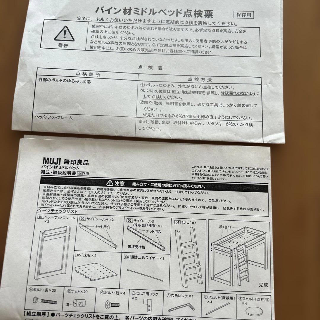 無印良品　パイン材ミドルベッド シンプルデザイン