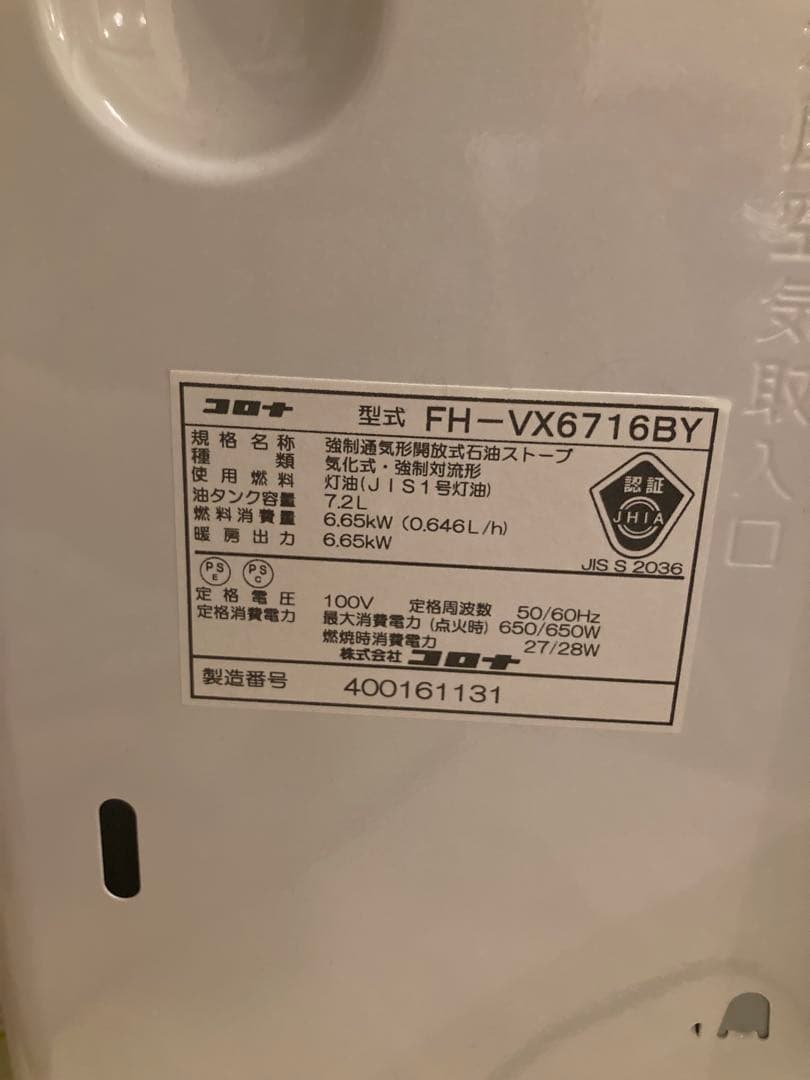 木造17畳　CORONA 石油ファンヒーター ホワイト