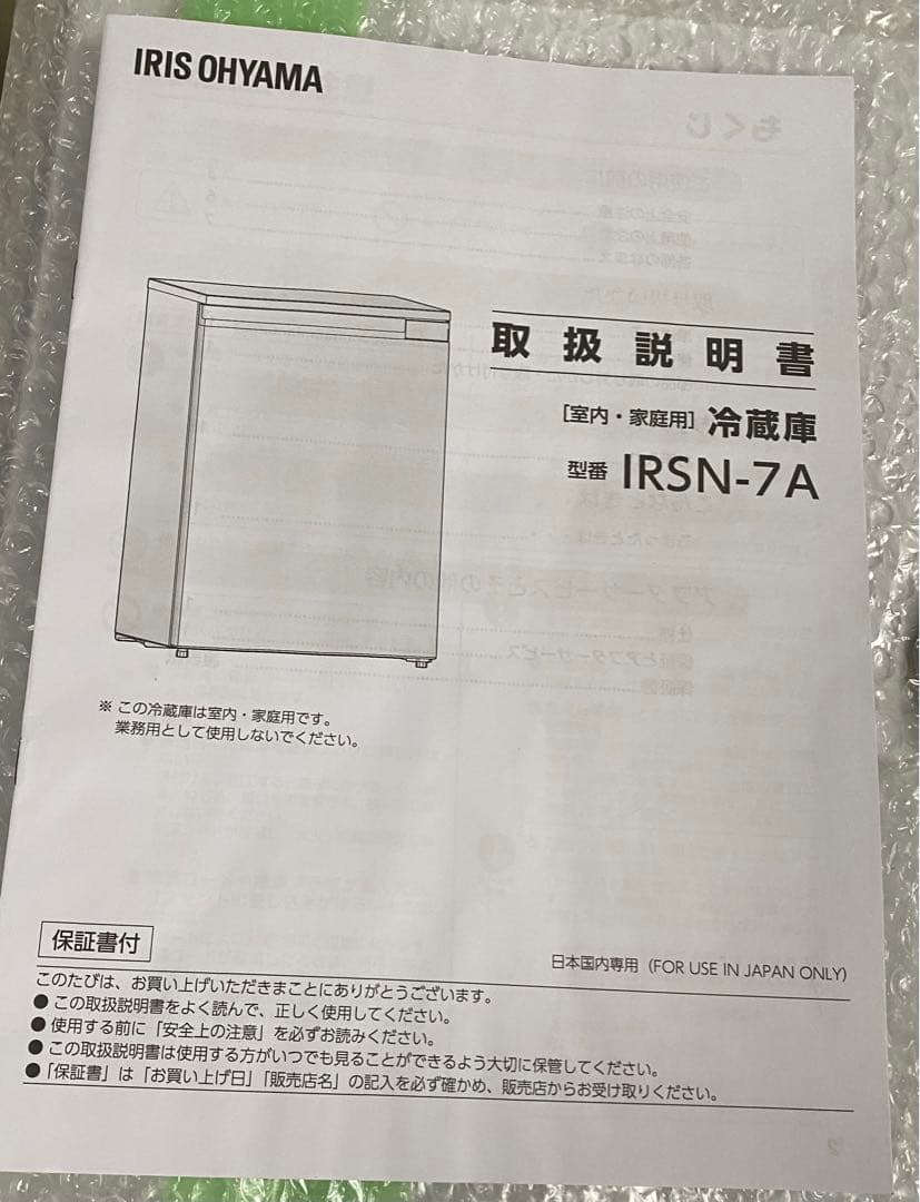 アイリスオーヤマ　ノンフロン冷蔵庫　IRSN-7A-B 2024年製　66L