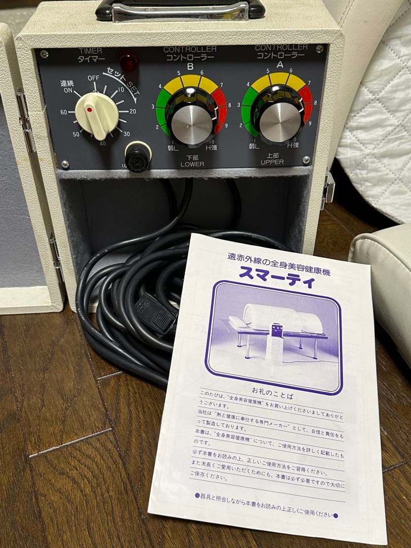 フジカ　スマーティ　遠赤外線の全身美容健康機