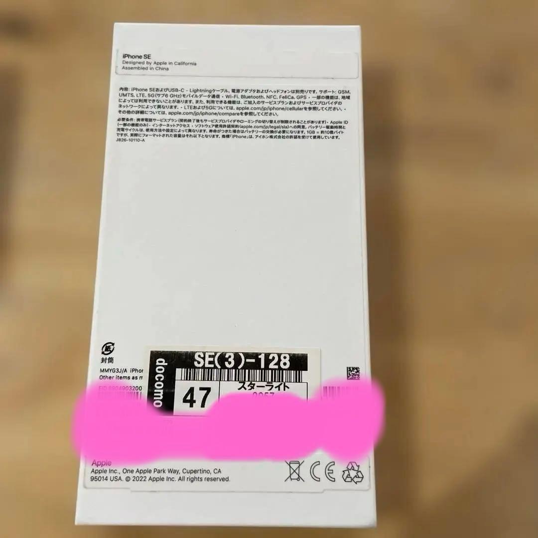 Apple iPhone SE (第3世代) 128GB ‼️満充電になりません‼️