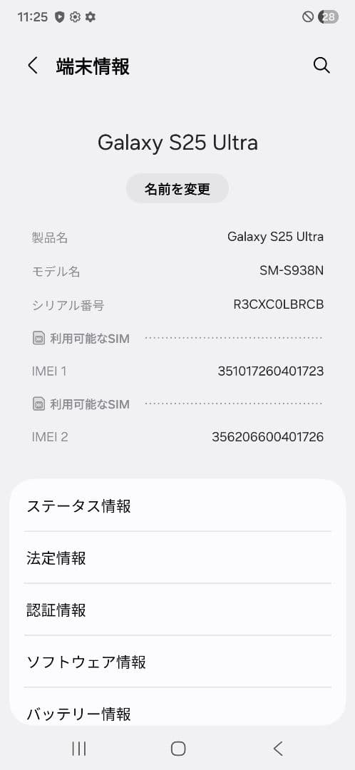 Galaxy S25 Ultra 512GB ブラック SIMフリー