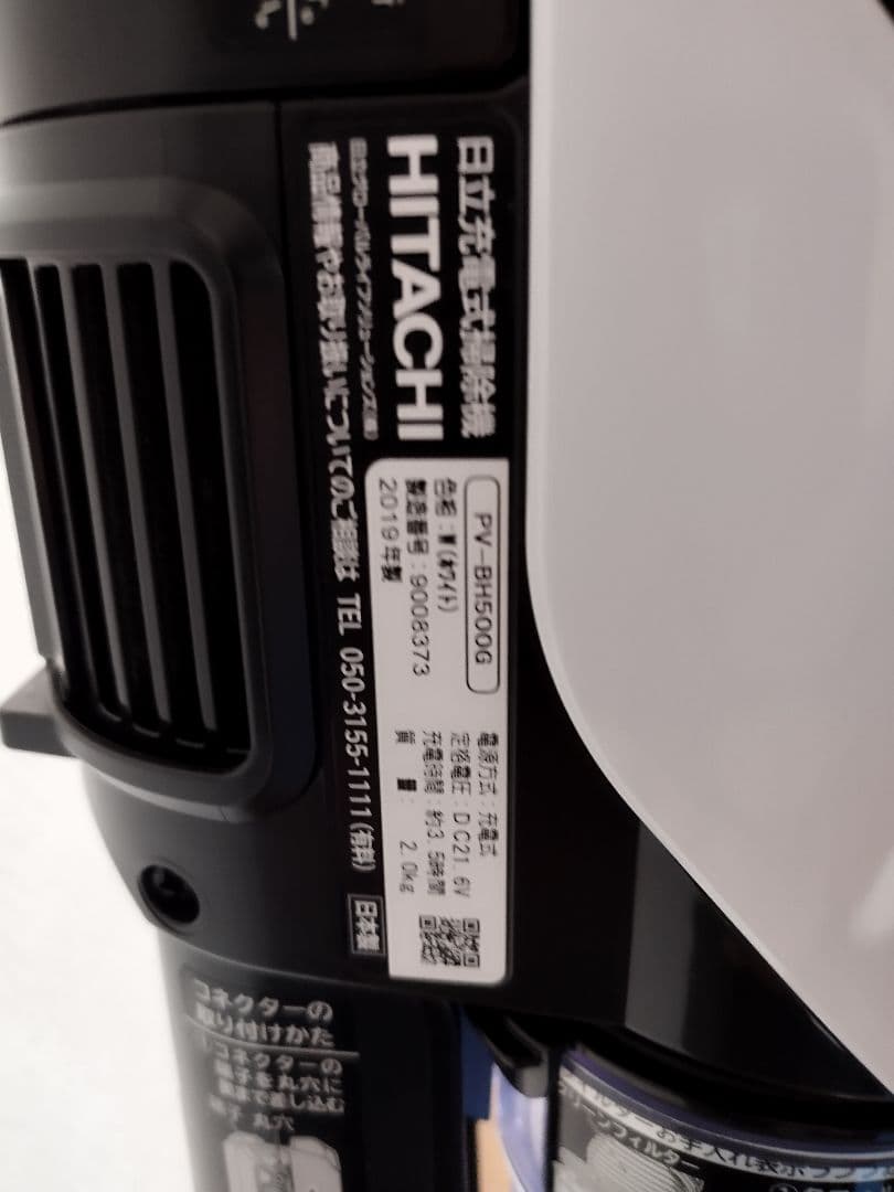 日立 コードレス掃除機 PV-BH500G （2019年製)