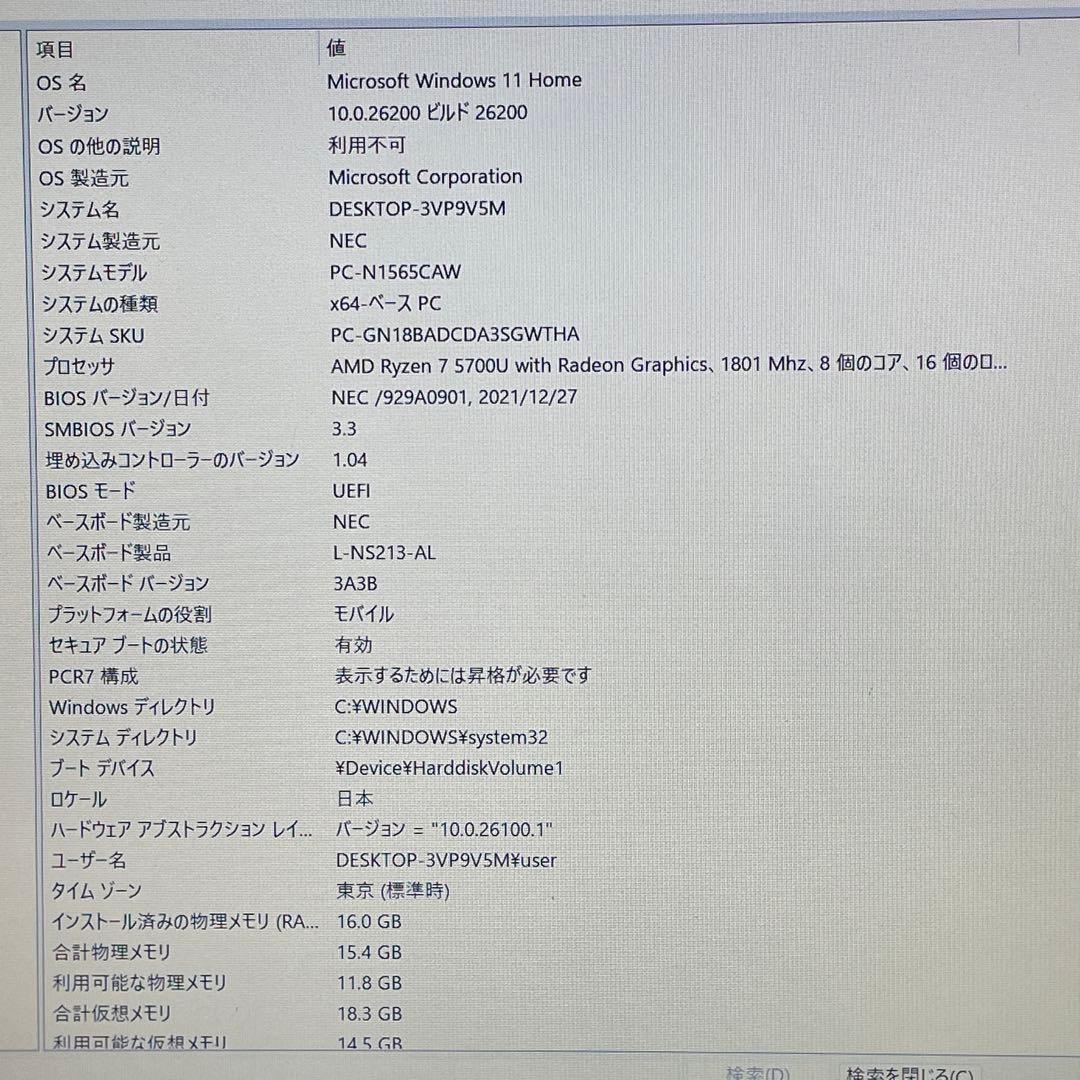 Windowsノート本体 NEC LAVIE N15/Ryzen7 5700U/16GB/SSD512GB