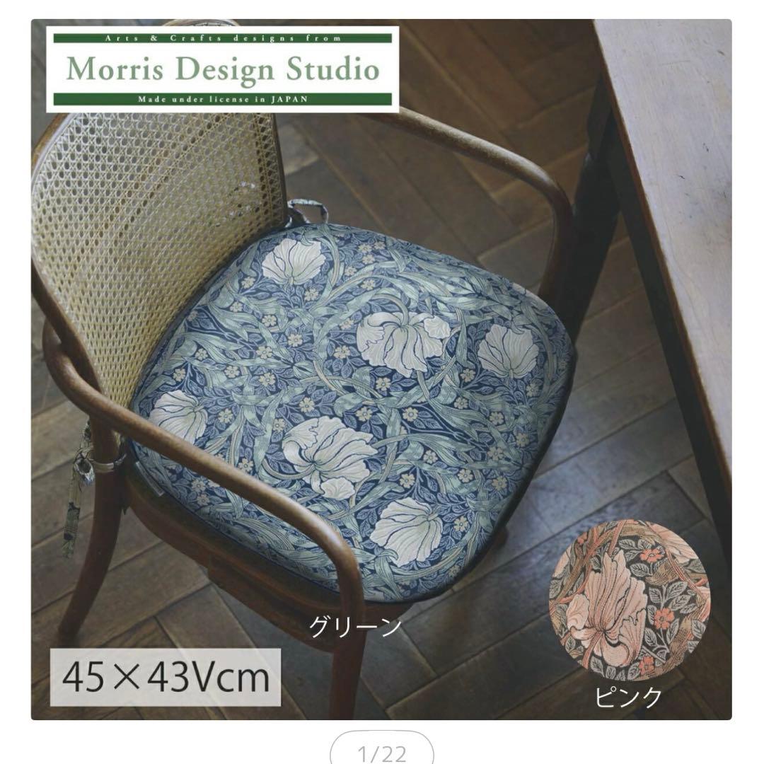 ウィリアムモリス　シートクッション ピンパーネル』 45×43 花柄