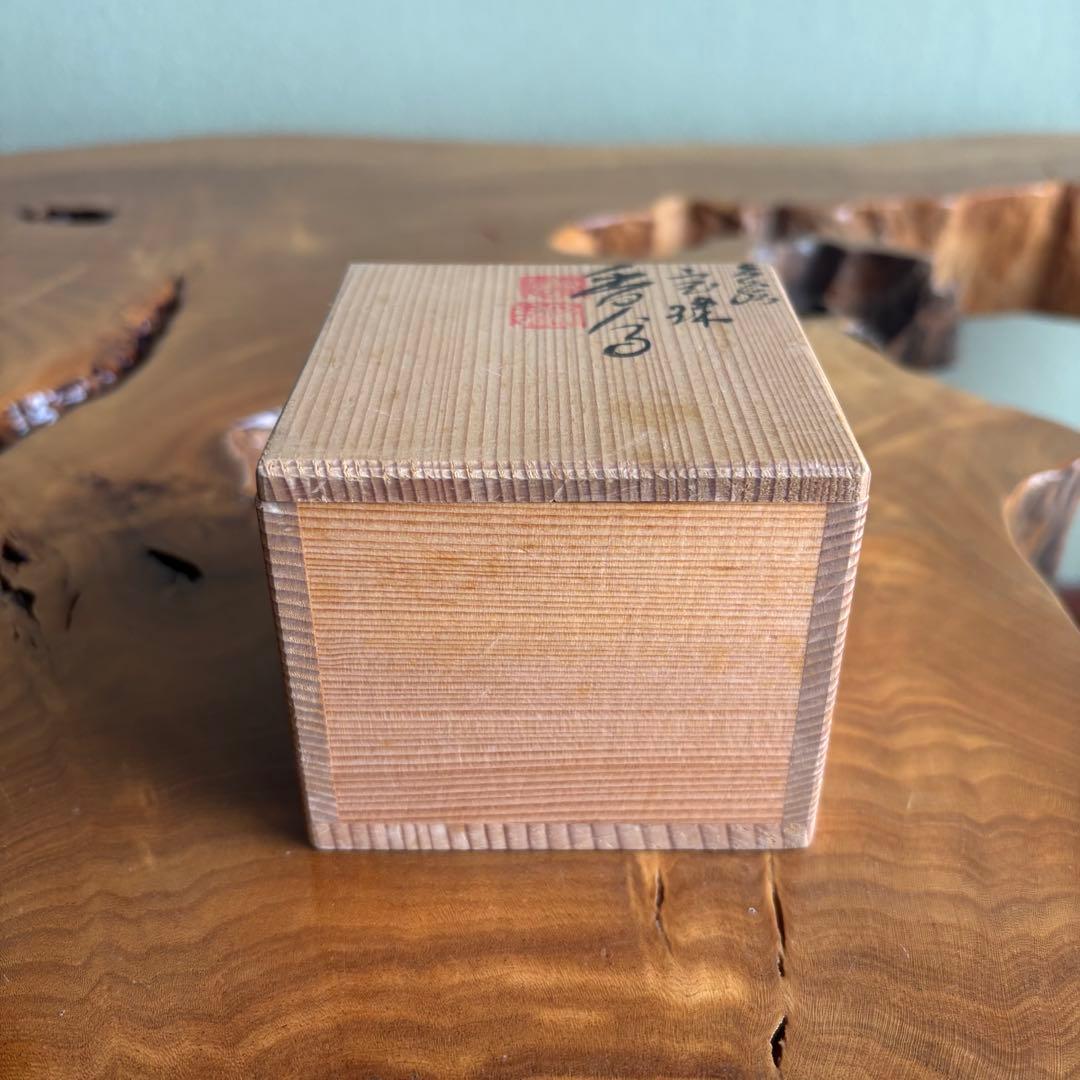 高野昭阿弥 宝珠香合 茶道具 共箱