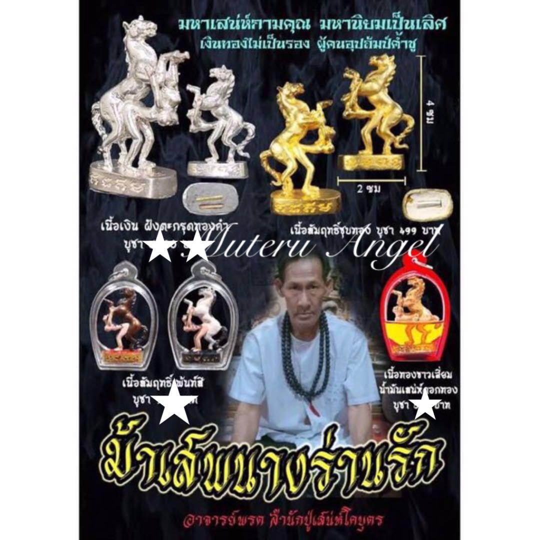 マーセブナーン(茶色馬)プラクルアン☆