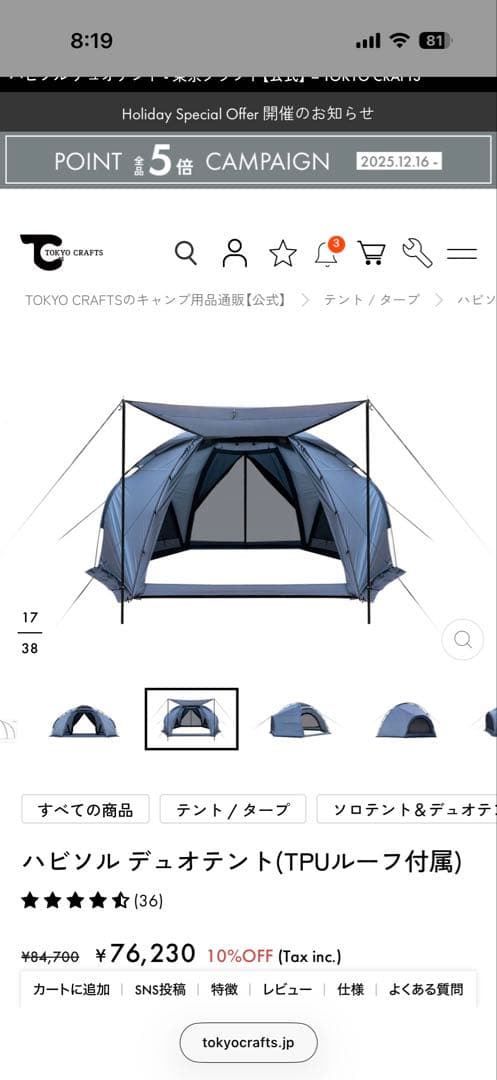 ハビソル TPU　リビングシート　キャノピーポール付