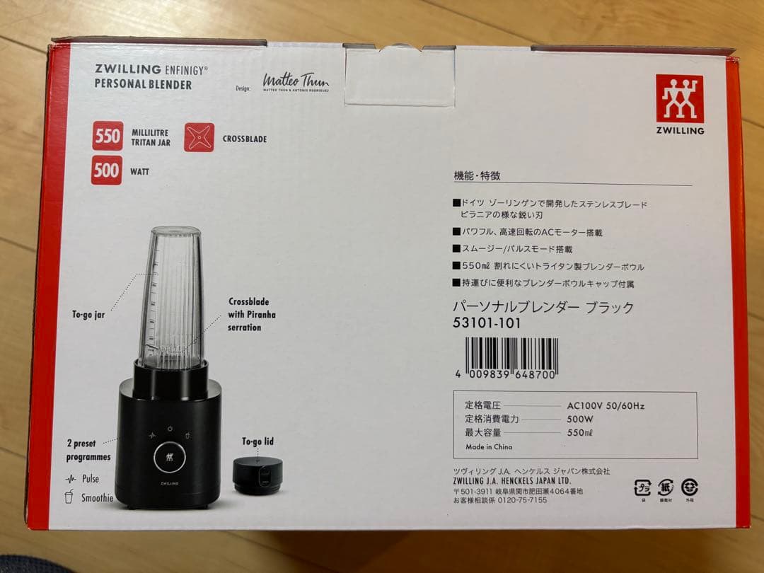 【新品】ZWILLING パーソナルブレンダー ブラック