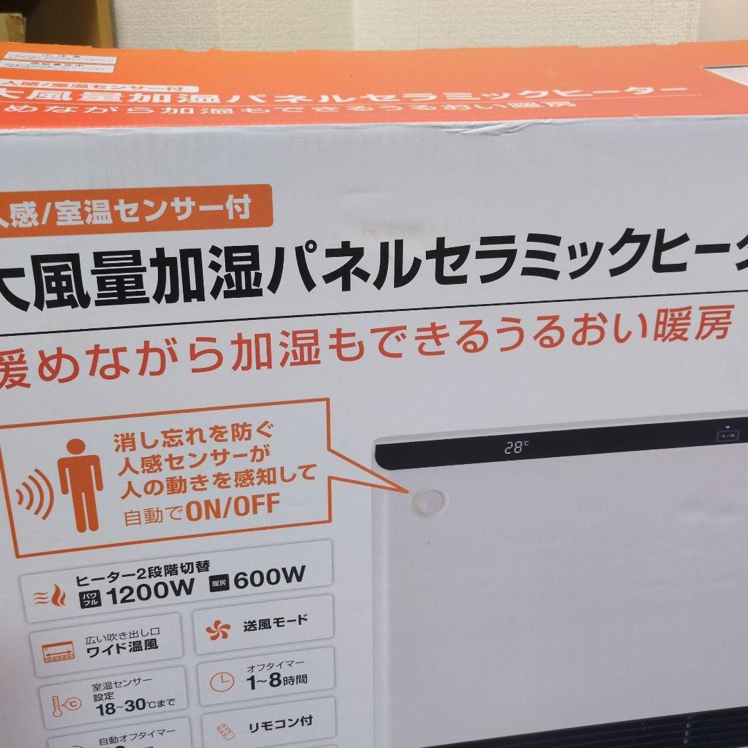 ☆*☆様 未使用 加湿セラミックファンヒーター 22年 8畳