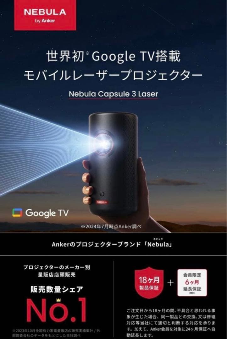 【美品】NebulaCapsule 3 Laser+ 【三脚スタンド付き】