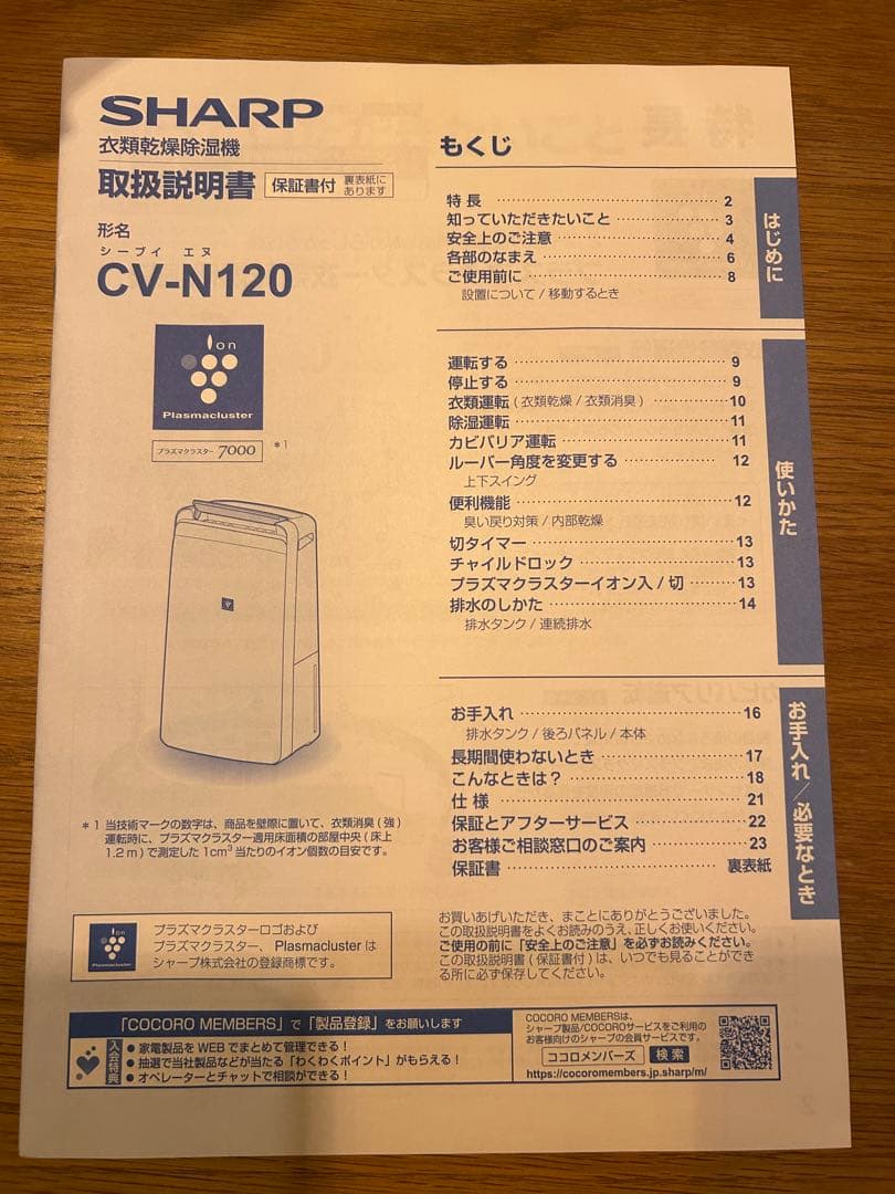 ⭐︎美品⭐︎ SHARP 衣類乾燥除湿機 CV-N120-W